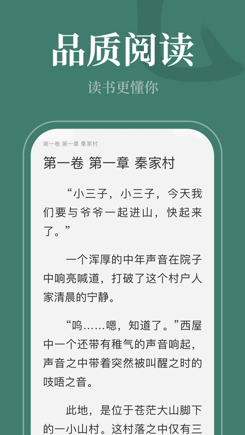 番薯小说iOS第4张手机截图