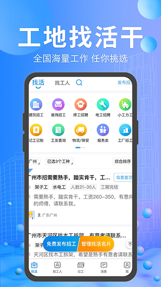 工地招工app第4张手机截图