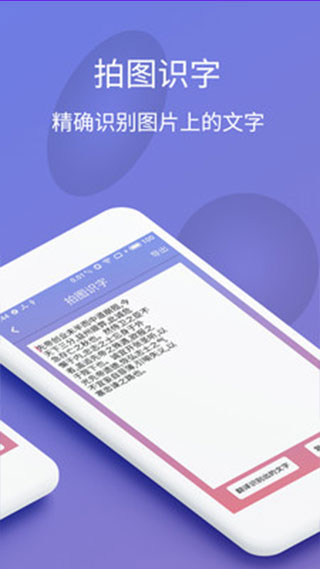 拍图识字app软件封面