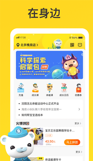 宝贝王早教app第1张手机截图