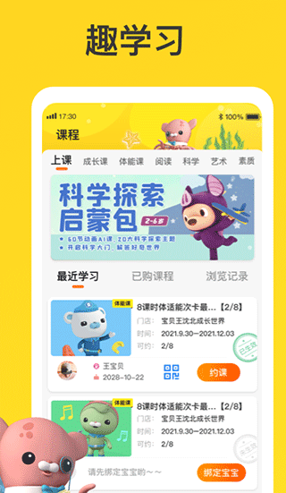 宝贝王早教app第2张手机截图