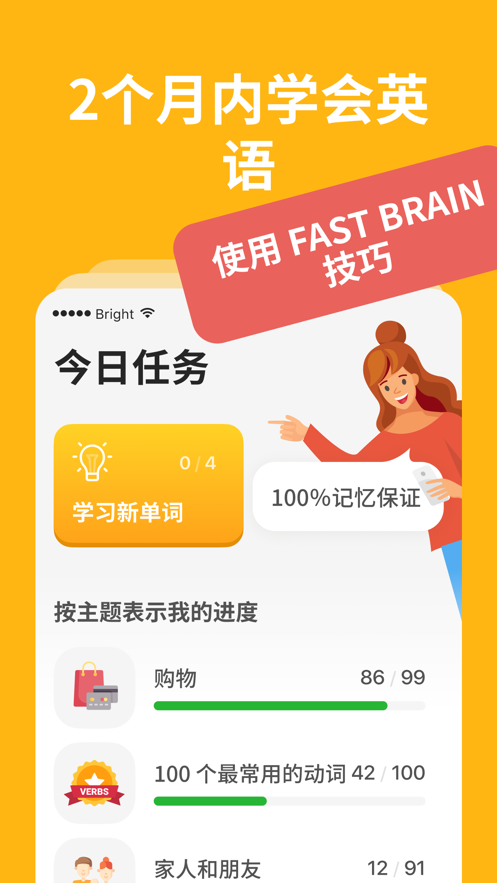 Bright English英语初学者ios第1张手机截图