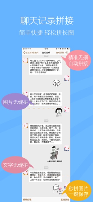 长图拼接第1张手机截图