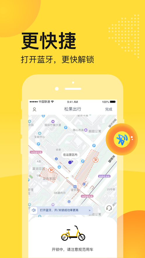 松果出行ios软件封面