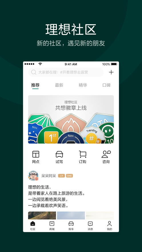 理想汽车ios软件封面