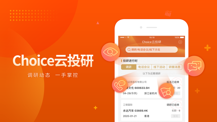 东方财富Choice数据ios第3张手机截图