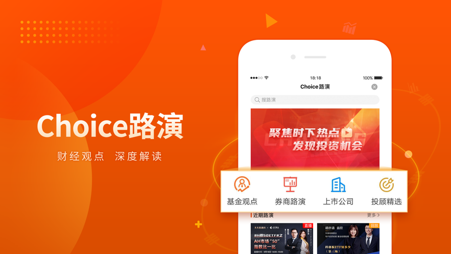 东方财富Choice数据ios第5张手机截图