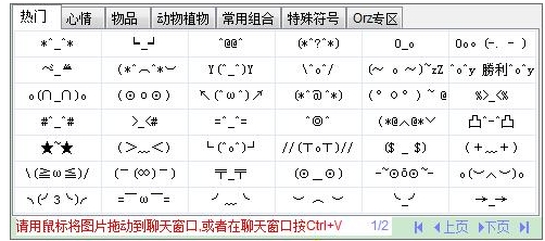 火星文输入法功能展示