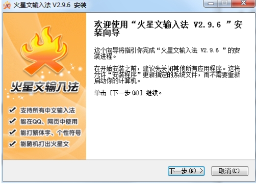 火星文输入法安装步骤