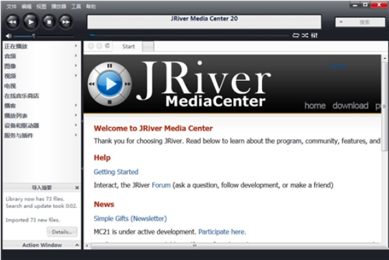 JRiver Media Center 截图