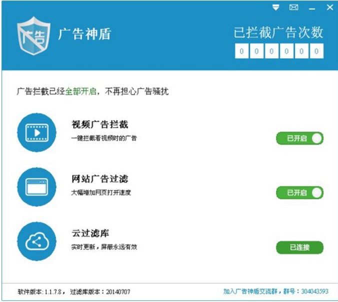 广告神盾软件图片