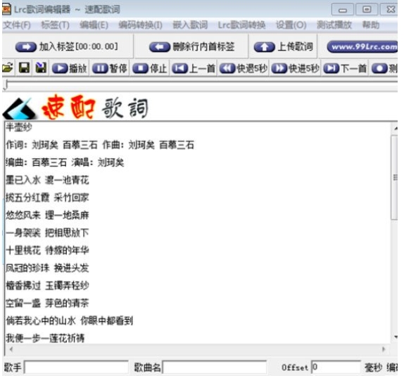 LRC歌词编辑器界面