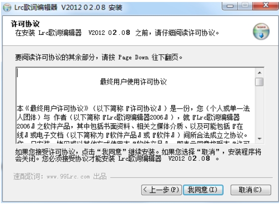 LRC歌词编辑器安装步骤
