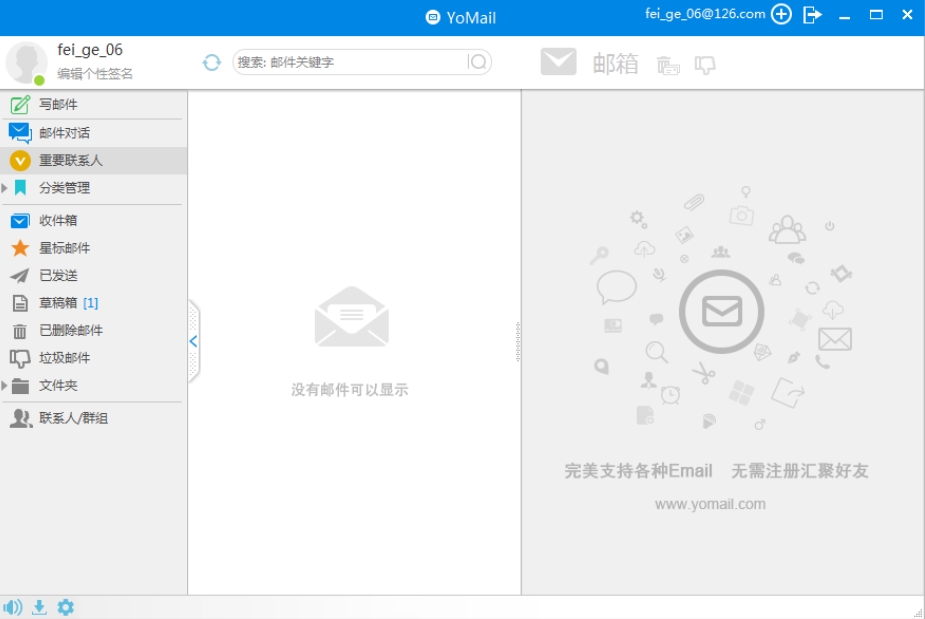 YoMail客户端功能展示