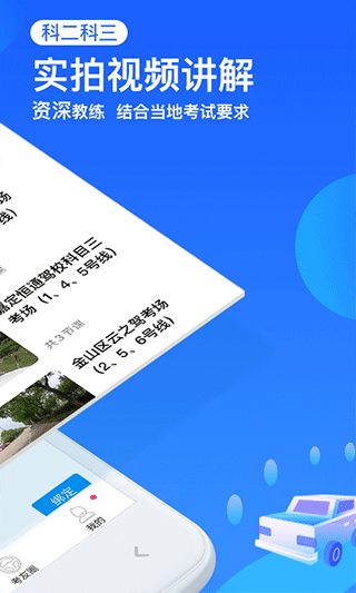 车轮驾考通app第3张手机截图