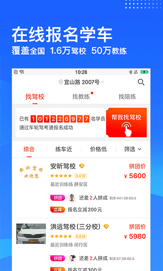 车轮驾考通app第4张手机截图