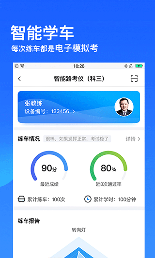 车轮驾考通app第5张手机截图