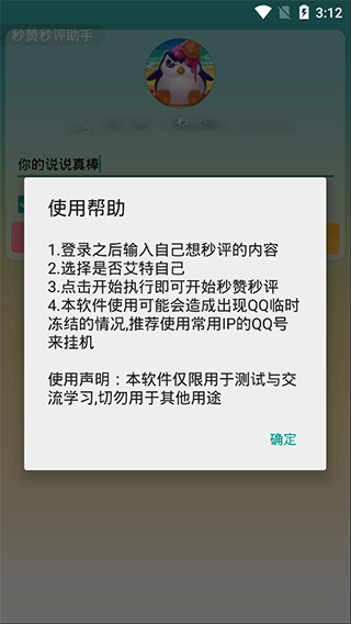 秒赞秒评助手第3张手机截图