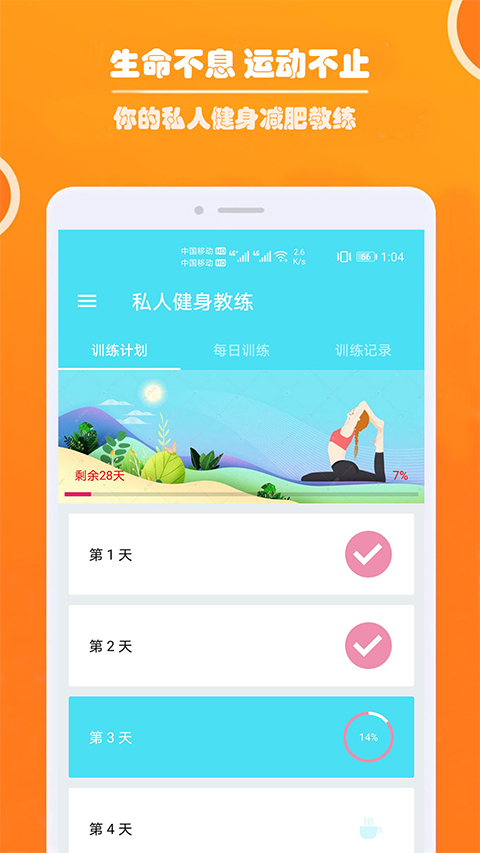 健身私人教练app2024第1张手机截图