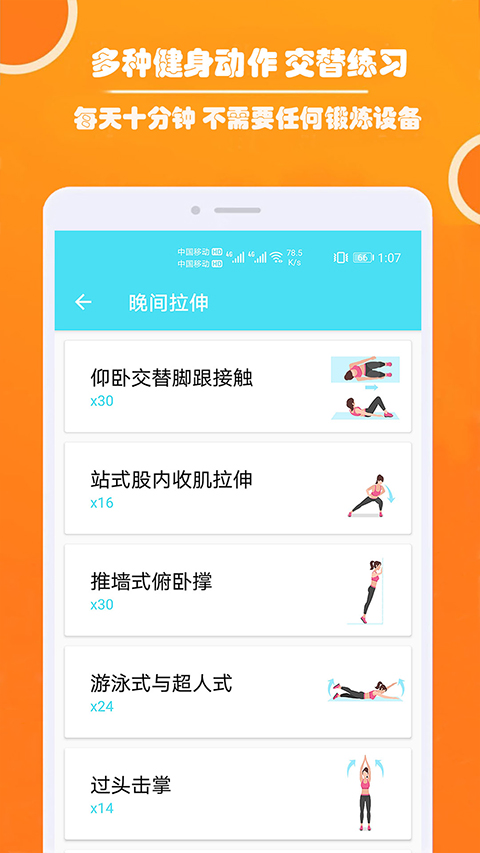 健身私人教练app2024第2张手机截图