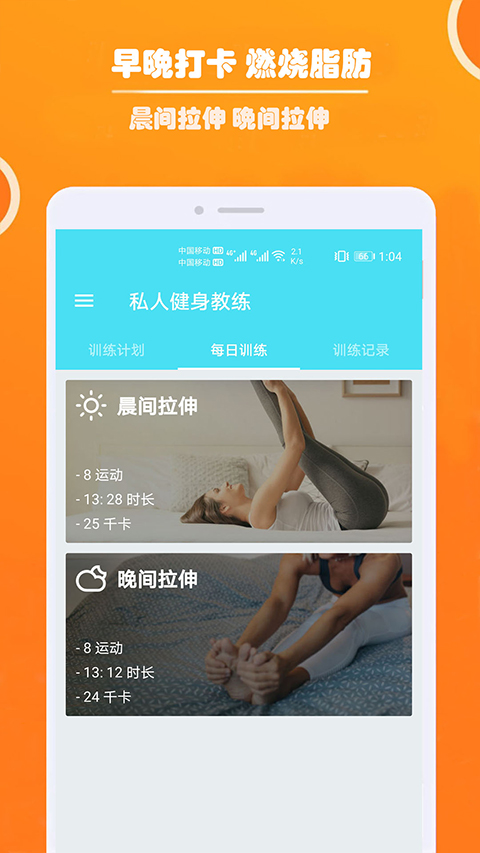 健身私人教练app2024第5张手机截图