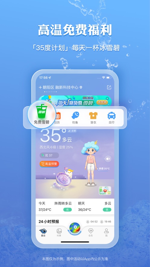 墨迹天气iphone软件封面