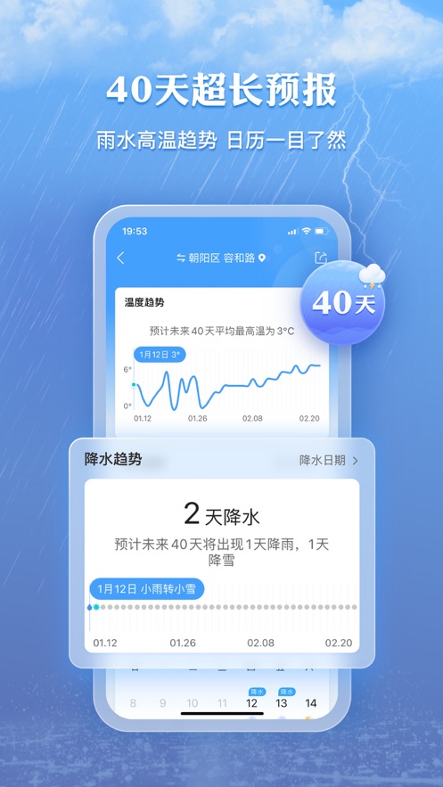 墨迹天气iphone软件封面