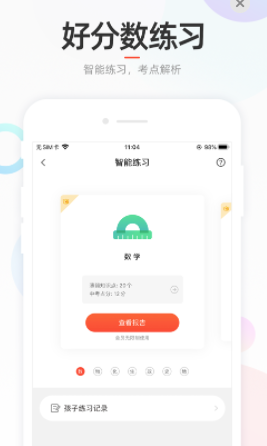 好分数家长版app