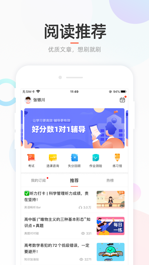 好分数学生APP软件封面