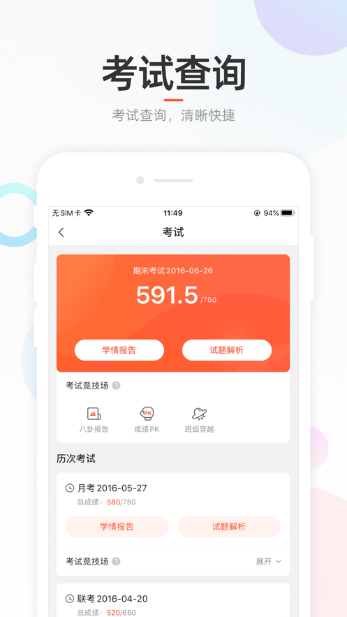 好分数学生APP第2张手机截图