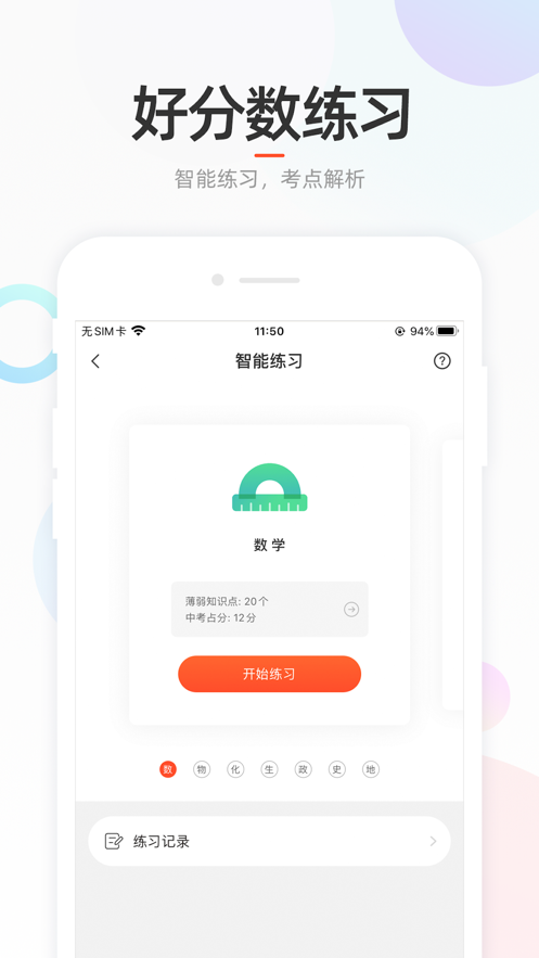 好分数学生APP第3张手机截图