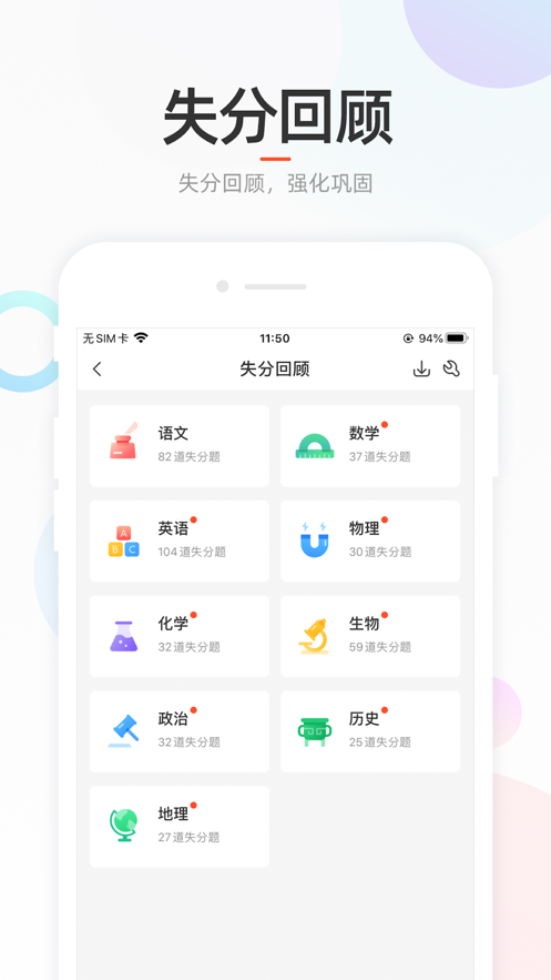 好分数学生APP第4张手机截图