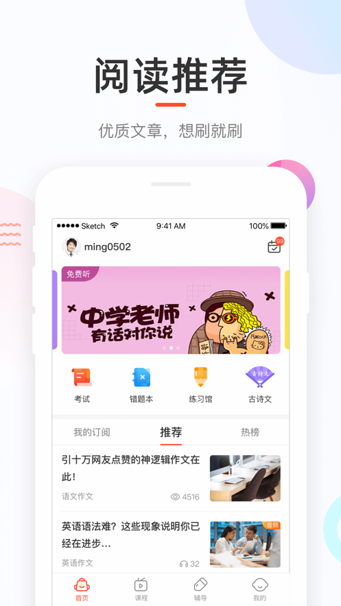 好分数家长第5张手机截图