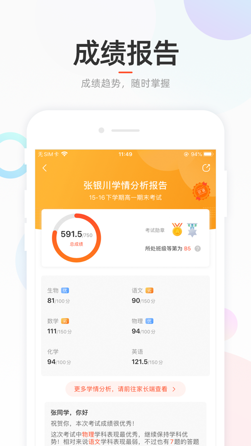 好分数学生APP第5张手机截图