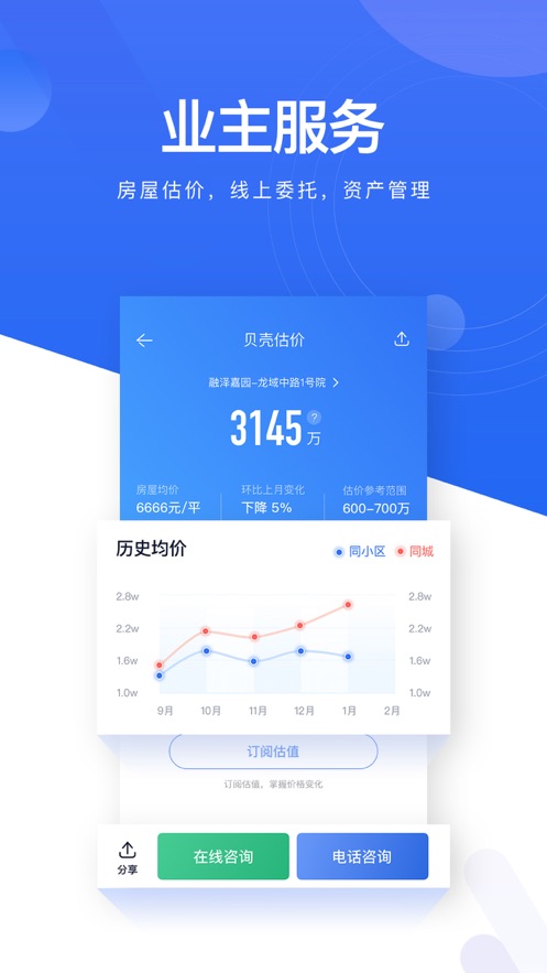 贝壳找房第5张手机截图