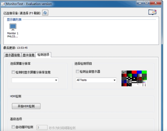 MonitorTest Software Screenshot