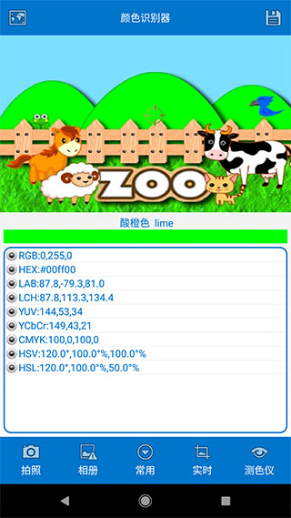 颜色识别器app第1张手机截图