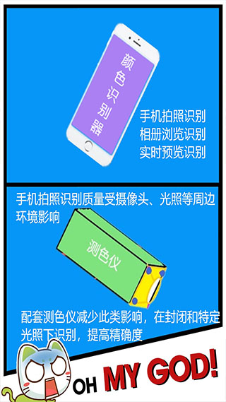 颜色识别器app第2张手机截图