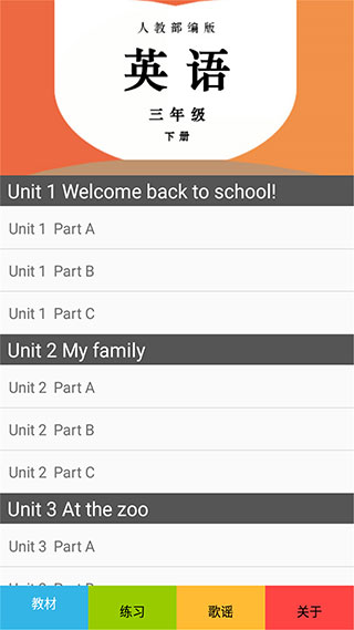 三年级英语下册人教版跟读软件第1张手机截图