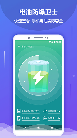 电池防爆卫士第1张手机截图
