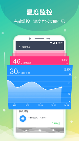 电池防爆卫士第2张手机截图