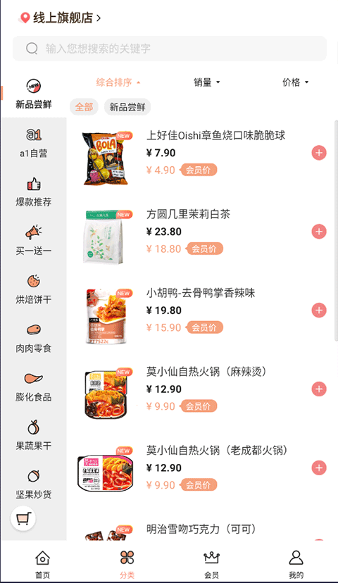 a1零食研究所app软件封面