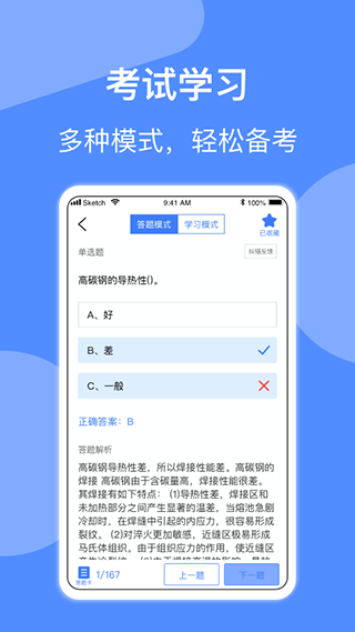 焊工题库app第2张手机截图