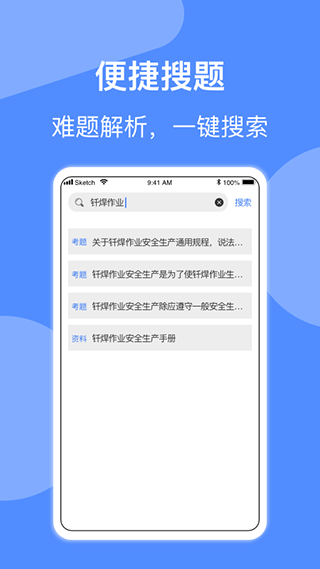 焊工题库app第3张手机截图