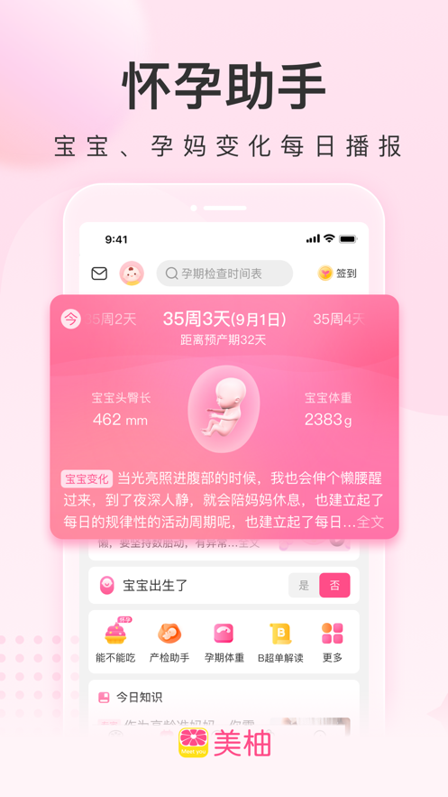 美柚第5张手机截图