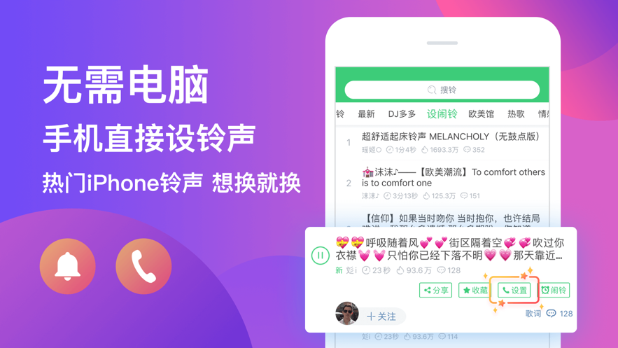 铃声多多iPhone官方第1张手机截图