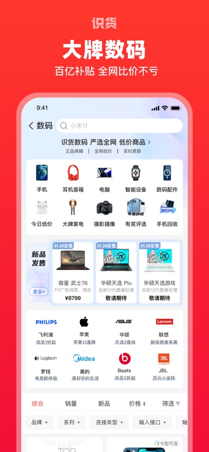 识货ios软件封面