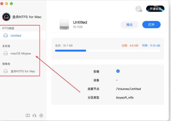 金舟NTFS For Mac 助手
