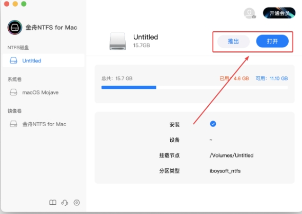 金舟NTFS For Mac 助手功能