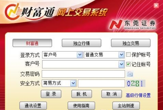 东莞证券财付通v6.71